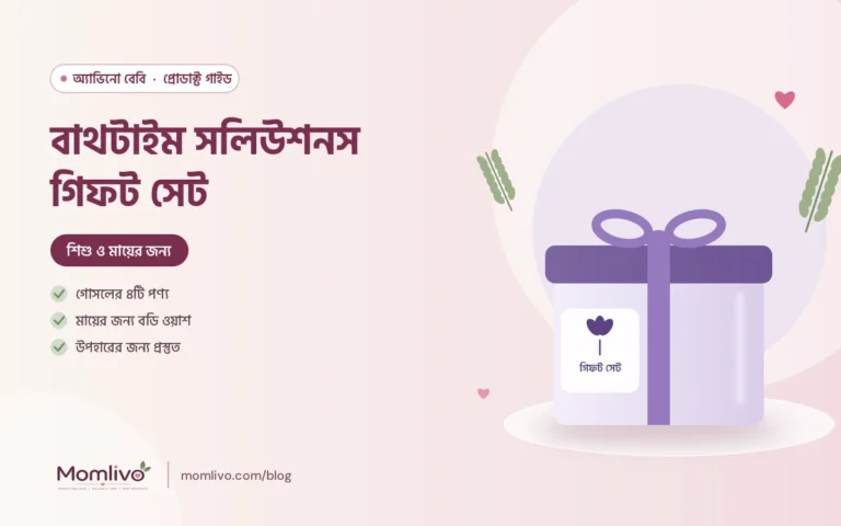 বাথটাইম সলিউশনস গিফট সেট — Aveeno Baby গাইড