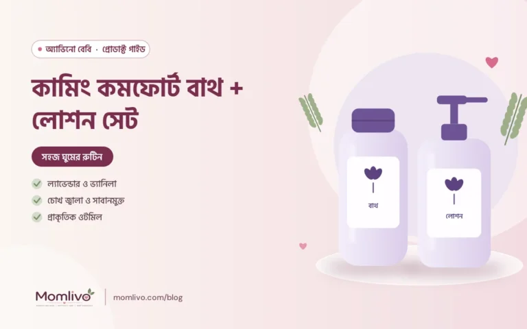 কামিং কমফোর্ট বাথ + লোশন সেট — Aveeno Baby গাইড