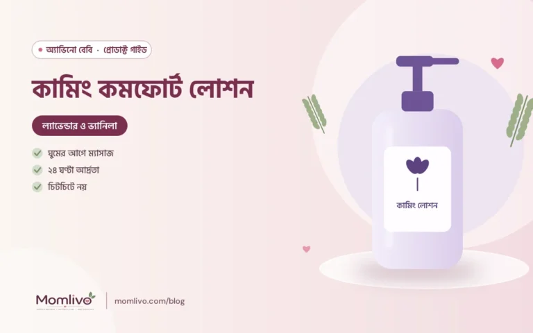 কামিং কমফোর্ট লোশন — Aveeno Baby গাইড