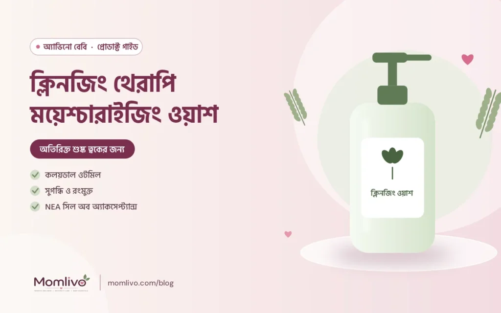 ক্লিনজিং থেরাপি ময়েশ্চারাইজিং ওয়াশ — Aveeno Baby গাইড