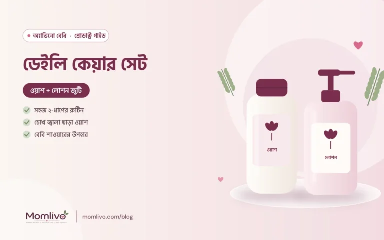 ডেইলি কেয়ার সেট — Aveeno Baby গাইড