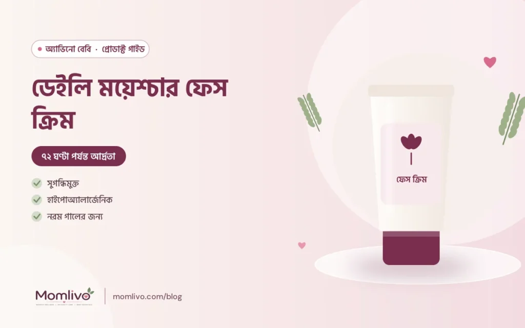 ডেইলি ময়েশ্চার ফেস ক্রিম — Aveeno Baby গাইড
