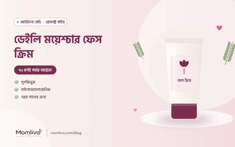 ডেইলি ময়েশ্চার ফেস ক্রিম — Aveeno Baby গাইড