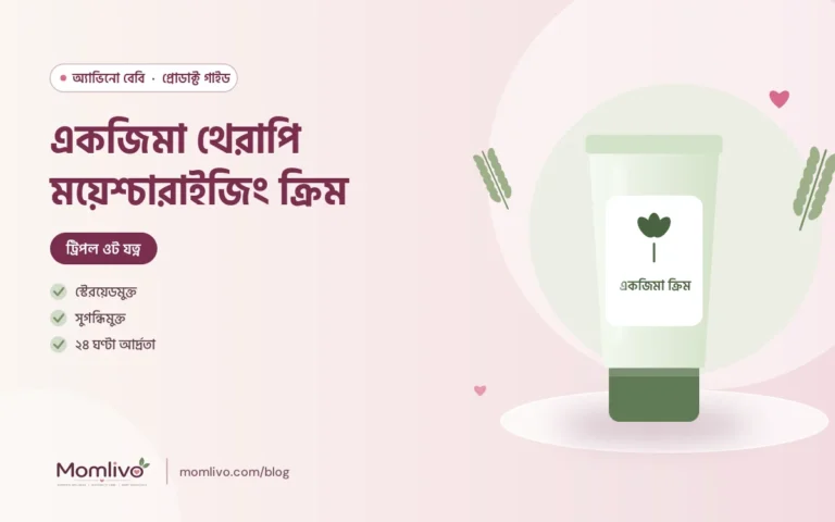 একজিমা থেরাপি ময়েশ্চারাইজিং ক্রিম — Aveeno Baby গাইড