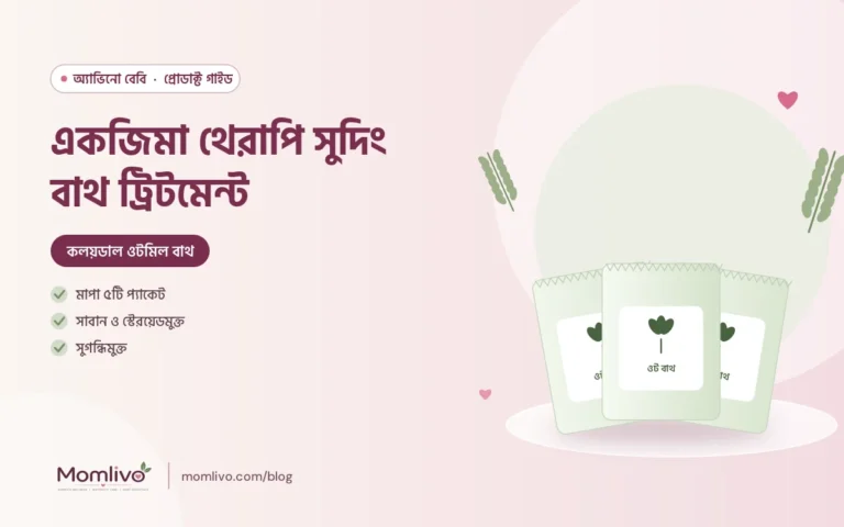 একজিমা থেরাপি সুদিং বাথ ট্রিটমেন্ট — Aveeno Baby গাইড