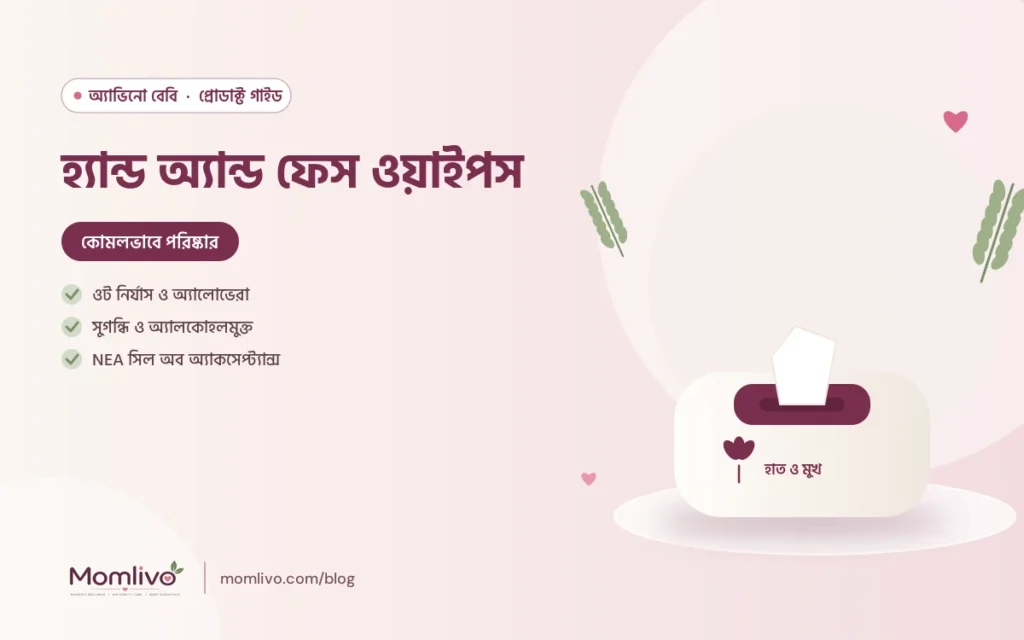 হ্যান্ড অ্যান্ড ফেস ওয়াইপস — Aveeno Baby গাইড
