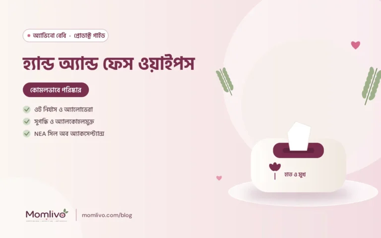 হ্যান্ড অ্যান্ড ফেস ওয়াইপস — Aveeno Baby গাইড