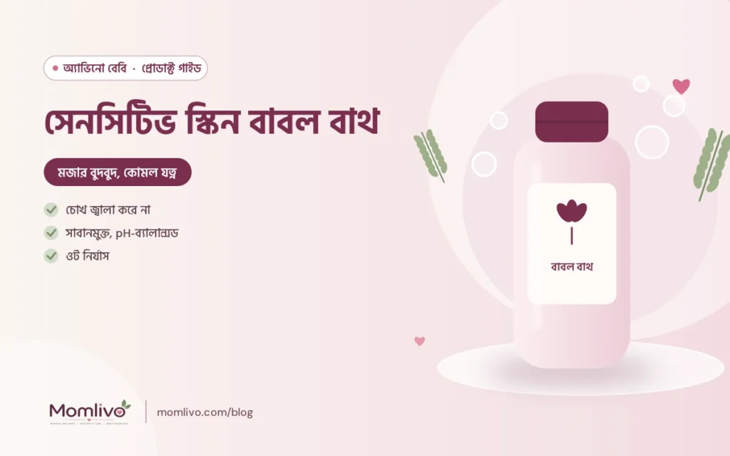সেনসিটিভ স্কিন বাবল বাথ — Aveeno Baby গাইড